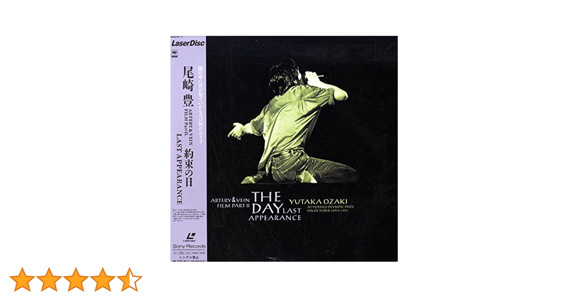 Amazon.co.jp: 尾崎豊 約束の日 LAST APPEARANCE [Laser Disc